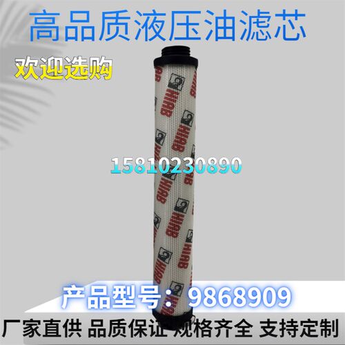厂家替代HIAB希尔博9868909液压回油过滤器滤芯 规格型号齐全