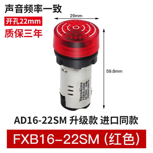 闪光蜂鸣器AD16-22SM交直流220v24v12v断续声 防水金属声光报警器