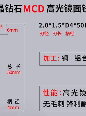 MCD单晶钻石铣刀1D2D3D4D5D6D8金刚石侧刃高光刀加工铜铝合金专用