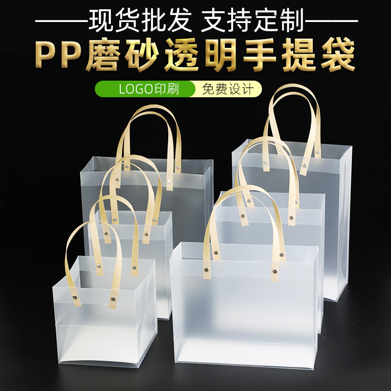 pvc手提袋透明磨砂防水pp塑料硬婚庆喜糖伴手礼品包装袋定做logo