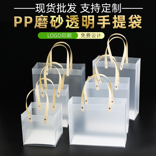 pvc手提袋透明磨砂防水pp塑料硬婚庆喜糖伴手礼品包装袋定做logo