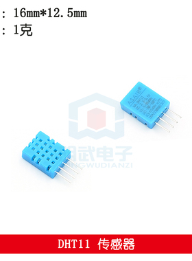 数字输出温湿度传感器 DHT11 温湿度传感器
