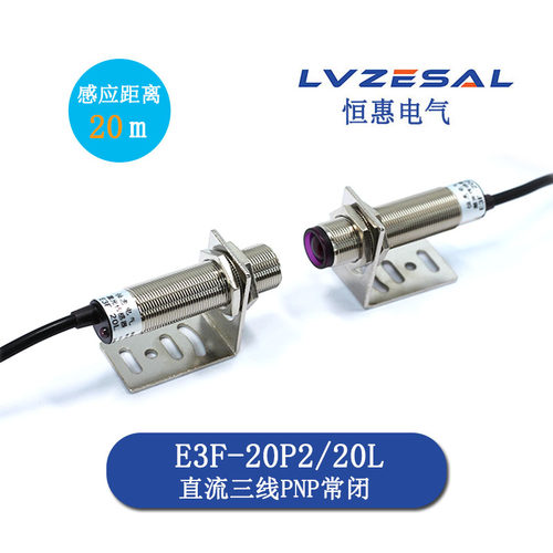 光电开关E3F1-20C1/20L激光对射传感器 红外感应细小物体距离20米
