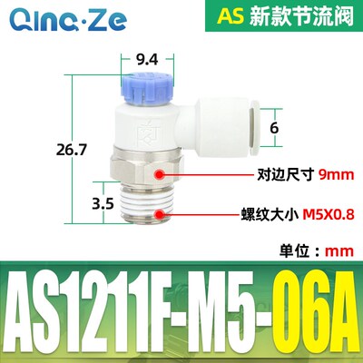 气管进气节流调速阀AS1211F-M5-04A气动接头AS2211F-01-2-06/08SA
