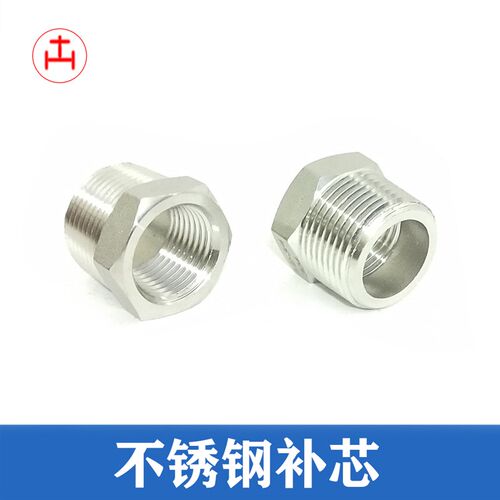 不锈钢补芯 内丝变径接头内外丝接头DN8 10 15 20 25 32 40 50 65