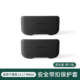 理想L9/L8/L7/L6安全带保护套硅胶保险带防撞防刮花汽车用品配件