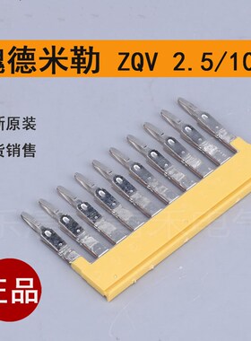 原装魏德米勒端子横联件1608940000 ZQV 2.5/10短接条插片短接片