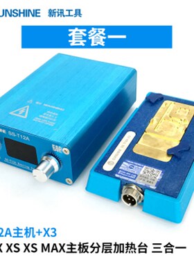 新讯SS-T12A 主板分层加热台 CPU加热台中框X XS分层加热台拆支架