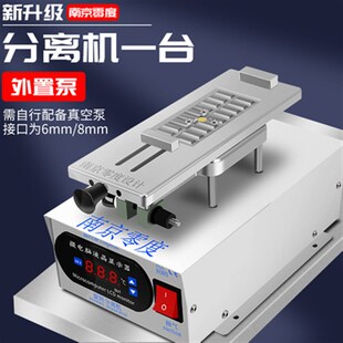 南京零度分离机直面曲屏液晶屏 加热台21款旋转分离机 内置真空泵