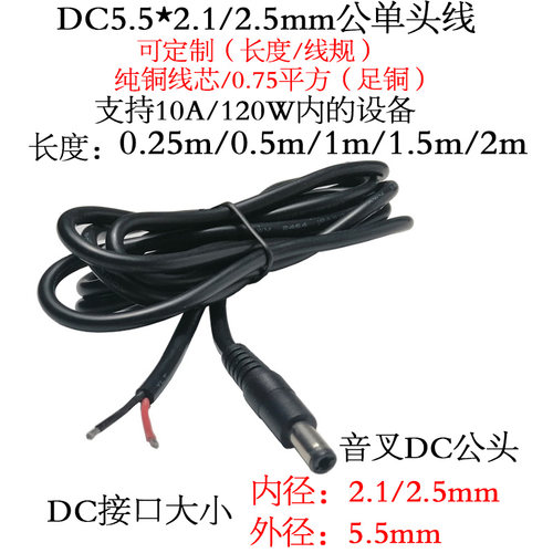 DC5.5*2.5mm公头电源线19V-24V大功率1.5平方连接线18awgDC单头线