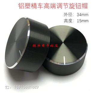 铝旋钮34X15半轴电位器开关调节旋钮D轴音量旋钮直身金属旋钮帽