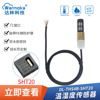 数字输出SHT30 20防水温湿度感测器 SHTC3 40防尘户外IIC湿度监视
