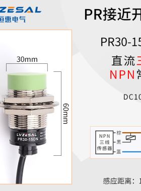 恒惠接近开关PR08-2DN金属感应器奥托尼克斯PRL传感器三线NPN常开