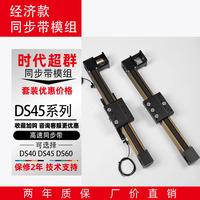 同步帶模組 直線模組自動(dòng)化線性 直線數(shù)控滑臺(tái)龍門(mén)架 50kg 靜音套