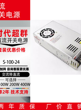 新100W250W400 10A开关电源 工控监控自动AC220转直流DC
