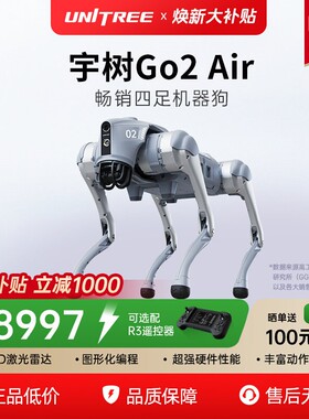 宇树 Unitree Go2 四足机器狗 AI大模型 电子狗