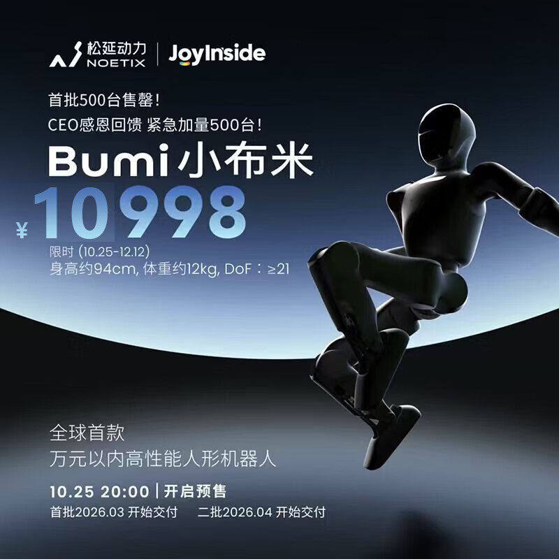 松延动力小布米Bumi人形机器人2026热卖展厅商演儿童家庭陪伴家务