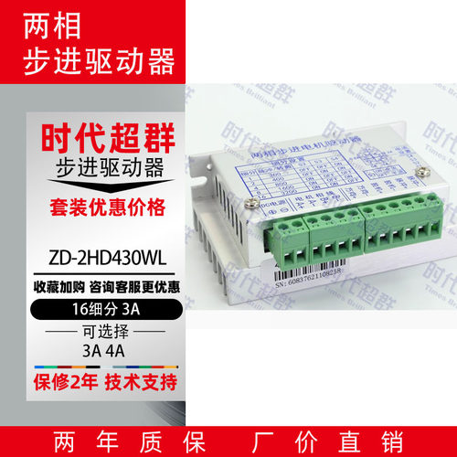 ZD-2HD430WL两相步进电机驱动器35 42 57电机驱动器3A32细分