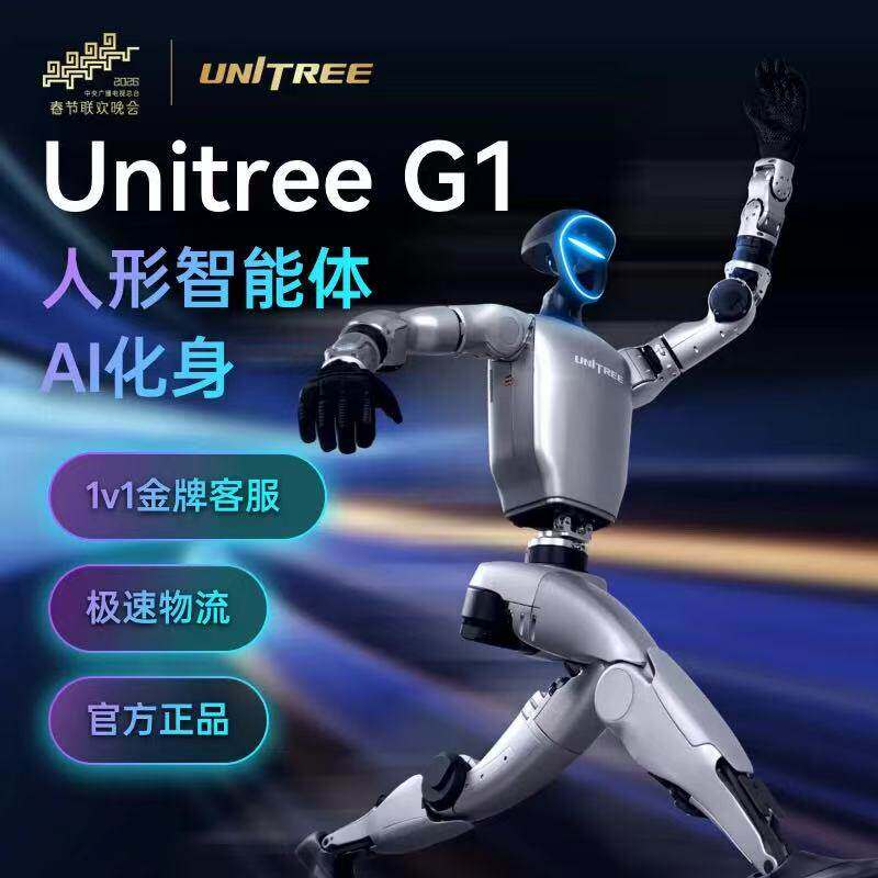 宇树UnitreeG1具身智能人形机器人AI化身开启智能体新纪元