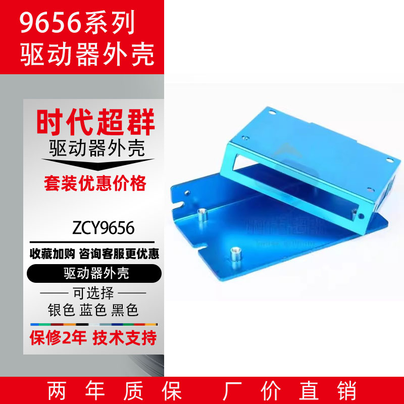 步进电机驱动器外壳 阳极氧化处理 天蓝色 外壳尺寸：96x56x21图片