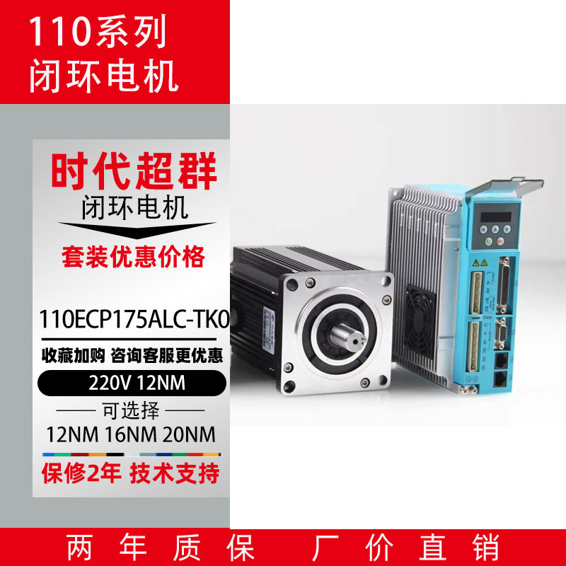 110系列130系列闭环电机 全闭环高速大扭矩驱动器套装 自带编码器