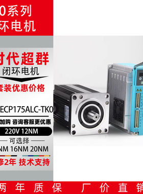 110系列130系列闭环电机 全闭环高速大扭矩驱动器套装 自带编码器
