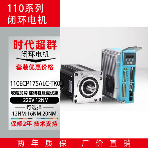 110系列130系列闭环电机 全闭环高速大扭矩驱动器套装 自带编码器