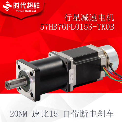 行星减速机带刹车断电自锁