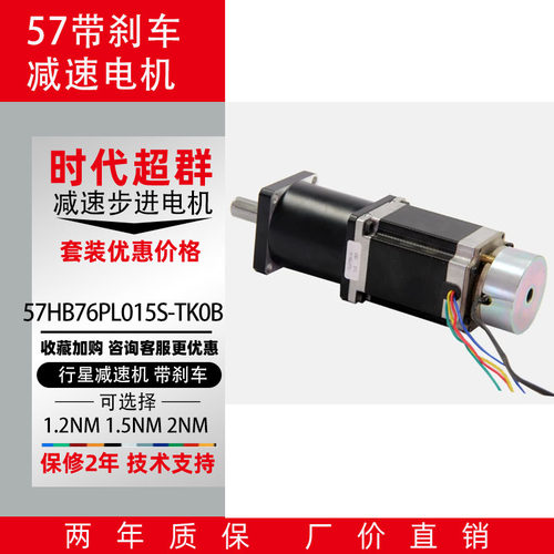 57HB76PL015S-TK0B行星减速电机带刹车速比15断电自锁最大扭矩20