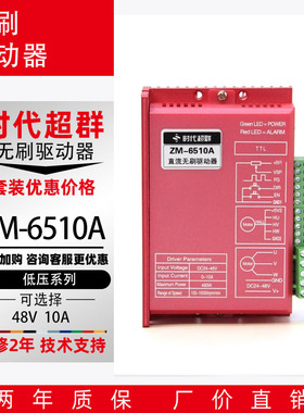 ZM-6510A无刷电机驱动器pwm模拟量调速5A50V无刷电机驱动器带霍尔