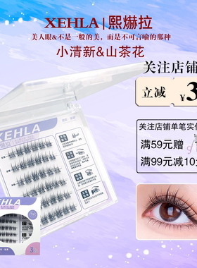 假睫毛2025新款高端免胶山茶花