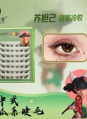 青栀挽夏狐系苏妲己假睫毛漫画