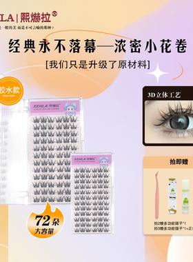 【轻欧美亚裔妆】小花卷假睫毛