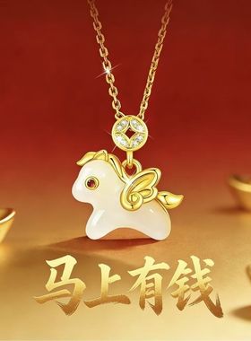 马上有钱项链女新中式轻奢吊坠本命年马年生日礼物锁骨链