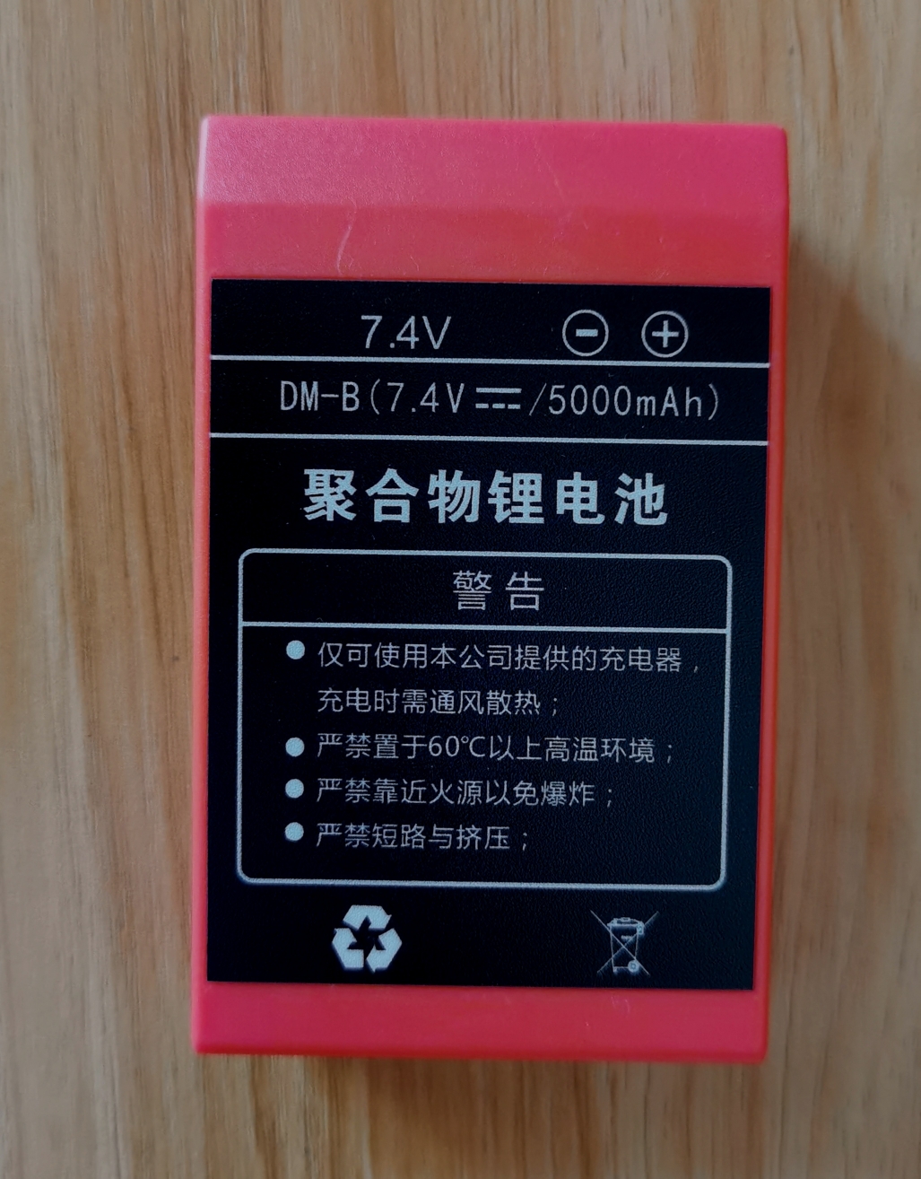 适用高空车遥控器电池 DM-B 7.4V 5000mAh