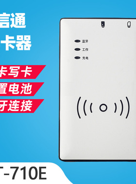信通蓝牙读卡器二代证件阅读器身份手机写卡器实名开卡710BE开户