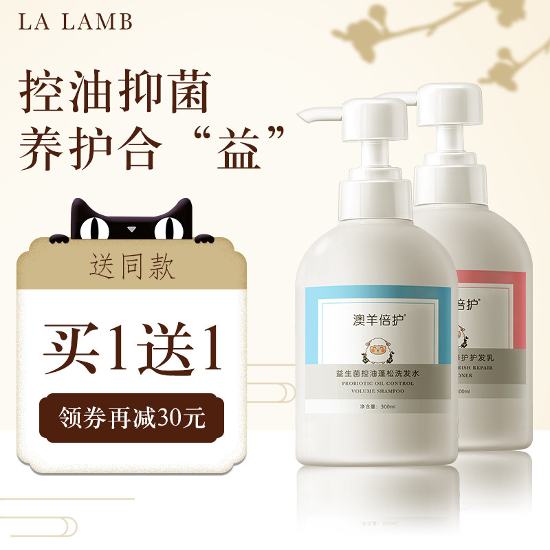 澳羊倍护益生菌氨基酸洗发水去屑止痒控油洗护套装持久留香护发素