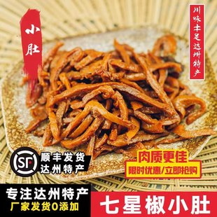 达州特产三圣宫七星椒小肚半斤卤味休闲零食下酒菜开胃菜