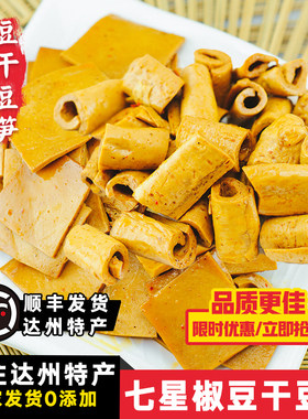 达州三圣宫七星椒麻辣豆干豆笋混装半斤卤味豆制品零食小吃