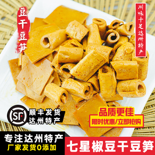 达州三圣宫七星椒麻辣豆干半斤卤味豆腐零食小吃