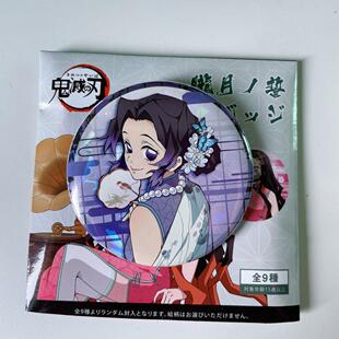 正版日谷 鬼灭之刃 胧月誓矢吧唧徽章盲盒全九种 蝴蝶忍周边