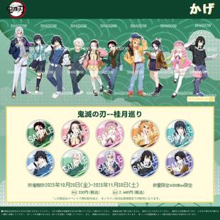 日版鬼灭之刃桂月巡游日本谷子日谷吧唧盲盒正版画师授权徽章盲抽