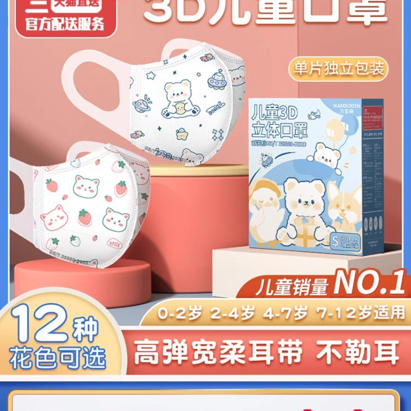 儿童3d立体口罩婴儿专用0到6月小孩1一3岁宝宝新生12幼儿国标5岁8