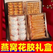 燕窝花胶礼盒干盏非即食印尼进口正品 可溯源过年送丈母娘妈妈孕妇