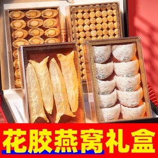 鱼胶花胶燕窝干货礼盒过新年春节送男朋友妈妈丈母娘岳母见面礼
