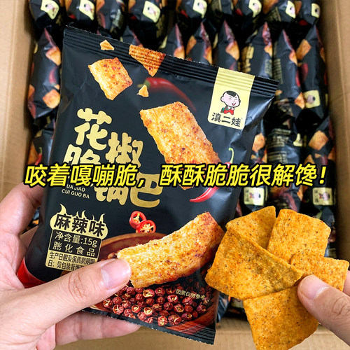 滇二娃麻辣花椒锅巴休闲解馋办公室零食宿舍小充饥吃整箱小包装