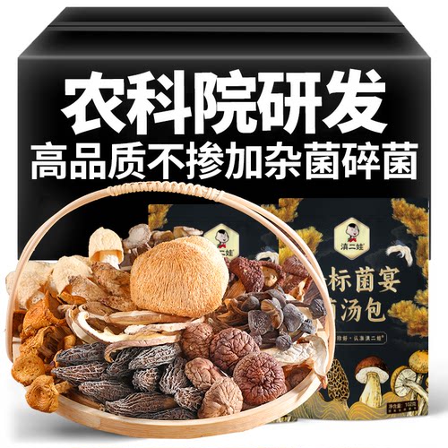 滇二娃云南特产七彩菌汤包菌菇汤料包羊肚菌松茸干货煲汤滋补食材