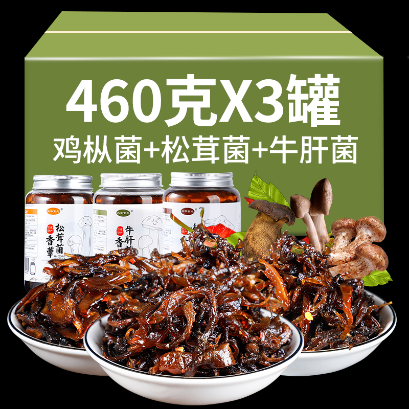 460gX3瓶云南特产油鸡枞菌牛肝菌松茸菌装菌菇罐头即食土特产小吃 粮油调味/速食/干货/烘焙 香菇类 原图主图