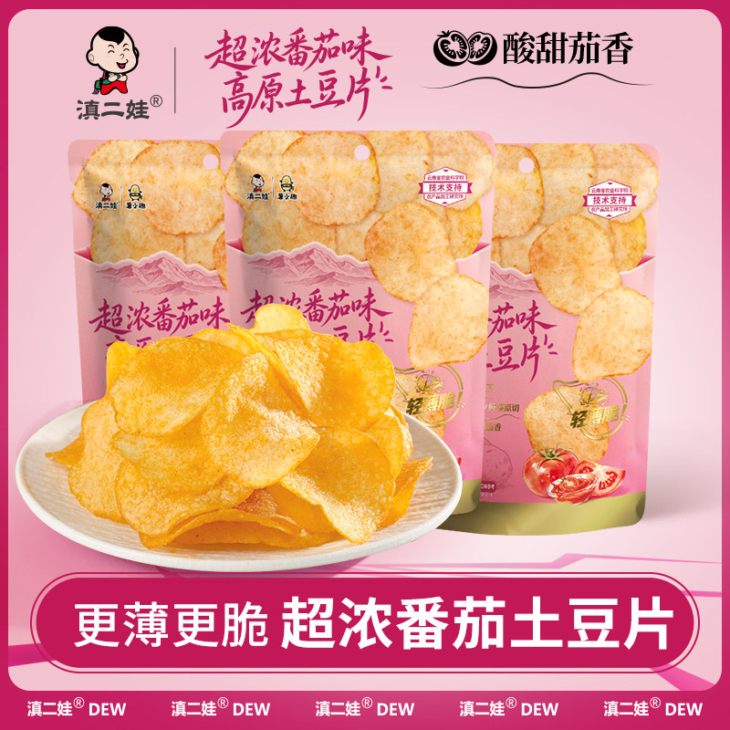 滇二娃云南番茄味薄脆土豆片原切薯片网红爆款休闲零食追剧小吃