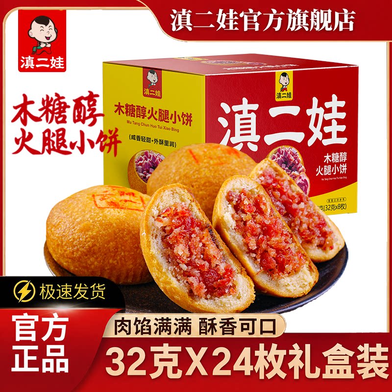 滇二娃云南火腿月饼滇式硬壳云腿小饼酥皮宣威特产中秋糕点心零食